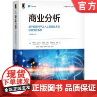 正版 商业分析 基于数据科学及人工智能技术的决策支持系统 原书第11版 商业环境 决策支持 分析需求 生产运营管理