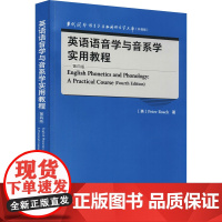 英语语音学与音系学实用教程 第4版 (英)彼得·罗奇 著 育儿其他文教 正版图书籍 外语教学与研究出版社