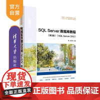 [正版]SQL Server数据库教程(第3版)(SQL Server 2012) 赵明渊 清华大学出版社 数据库教材