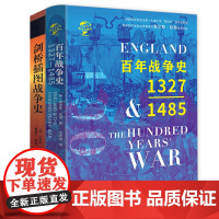 百年战争史:1327-1485(精装)+剑桥插图战争史(共2册)书籍