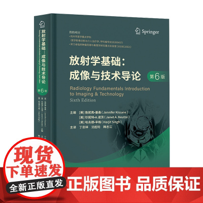 放射学基础:成像与技术导论(第六版) 临床影像学书籍全新正版