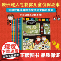 拉塞玛娅侦探所第一辑全套10册小学生外国侦探推理小说儿童冒险读物7-8-9-10岁三四五六年级课外阅读书籍逻辑思维训练拉