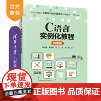 [正版]C语言实例化教程(微课版) 张光桃 清华大学出版社 C语言程序设计计算机与信息教材