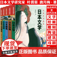 精装全5册东瀛艺术图库日本绘画工艺美术日本文学日本戏剧日本建筑从日本艺术之美透视日本从京都到二次元的文化巡礼文化史书籍