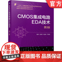 正版 CMOS集成电路EDA技术第2版 戴澜 张晓波 陈铖颖 纳米级 器件 芯片 微电子 电路版图设计 验证流程方法