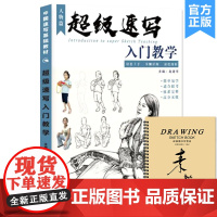 超级速写入门教学 2022赵建华速写基础局部五官动态单人完整人物速写临摹范本素材美术高考联考教材教程书籍