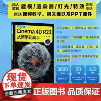 [正版]Cinema 4D R23从新手到高手 高雪 清华大学出版社 三维动画软件教材从新手到高手