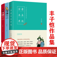 丰子恺作品(精装共3册)活着本来单纯+有趣生活:丰子恺谈日常之美+无用之美:丰子恺聊绘画书籍