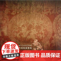 喜庆民俗-现代民间绘画精选 福建美术出版社