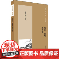 政治、伦理及其他 增订版