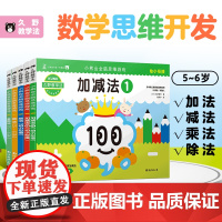 久野教学法:小熊会全脑思维游戏5-6岁(套装共5册)