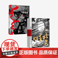 以红之名奥美中国草创+奥格威谈广告(套装2册)宋秩铭等著