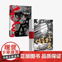 以红之名奥美中国草创+奥格威谈广告(套装2册)宋秩铭等著