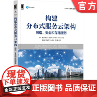 构建分布式服务云架构网络、安全和存储服务 Silvano Gai 介绍分布式服务平台的卓越功能 978711170410