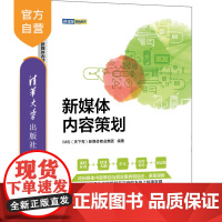 [正版]新媒体内容策划 IMS(天下秀)新媒体商业集团 新媒体营销系列传播媒介营销策划