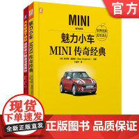 套装 正版 迷你传奇经典 共2册 魅力小车 MINI传奇经典 汽车制造不神秘 迷你设计制造深度揭秘