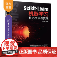 [正版]Scikit-Learn机器学习核心技术与实践 谭贞军 人工智能机器学习计算机与信息