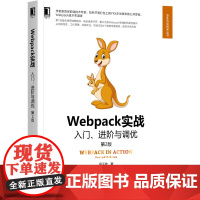 Webpack实战:入门、进阶与调优 第2版