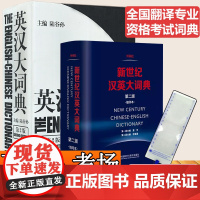 [正版赠放大尺]陆谷孙英汉大词典第二版+新世纪惠宇汉英双解工具书三级二级笔译全国翻译专业资格考试英汉互译学生英语catt