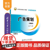 [正版]广告策划(第3版)白云华 清华大学出版社 市场营销广告策划教材