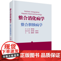 整合消化病学——整合胆胰病学