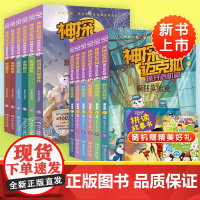 神探迈克狐全套12册第三四辑獠牙危机篇神秘组织篇多多罗小学生二三四五六年级少儿侦探故事音频福尔摩斯侦探集破案推理书