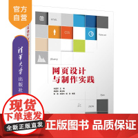 [正版]网页设计与制作实践 孙道贺 清华大学出版社 网页设计前端开发计算机科学与技术