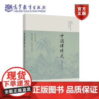 中国环境史(魏晋至宋元卷) 谷更有 等 高等教育出版社