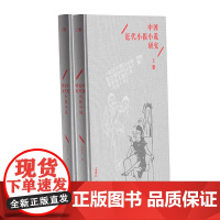 《中国近代小报小说研究》(全二册)