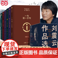 [正版书籍]刘震云作品选全6册 一句顶一万句+一日三秋+我不是潘金莲+我叫刘跃进+温故一九四二+一地鸡毛 茅盾文学奖作家