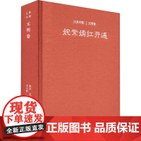 姹紫嫣红开遍 元明卷 王小舒 著 陈炎 编 文化史社科 正版图书籍 上海古籍出版社