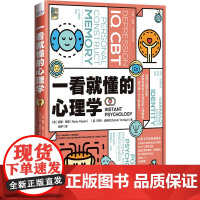 一看就懂的心理学 (英)妮基·海斯,(英)萨拉·汤姆利 著 杨梦 译 心理学社科 正版图书籍 中国科学技术出版社