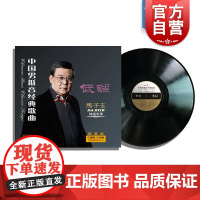 中国男低音经典歌曲“低调”马子玉限量版独唱专辑(1LP)