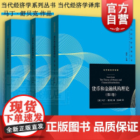 货币和金融机构理论1-3卷 马丁舒贝克作品另著社会科学中的博弈论格致出版社当代经济学系列丛书当代经济学译库