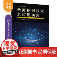 [正版]数据挖掘技术及应用实践 李忠 清华大学出版社 数据挖掘计算机与信息教材