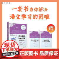 [正版新书] 清华附中初中语文作业本 九年级上册 邱晓云 清华大学出版社 清华附中初中语文·同步