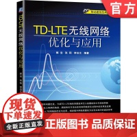 TD LTE无线网络优化与应用 郭宝 张阳 李冶文 9787111480402 21世纪移动通信技术丛书