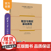 [正版]期货与期权基础教程 许可 清华大学出版社 21世纪期货、期权及衍生品新形态系列教材