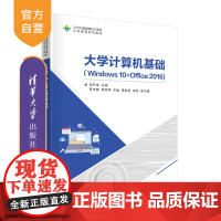 [正版]大学计算机基础(Windows 10+Office 2016)张开成 清华大学出版社 计算机科学与技术