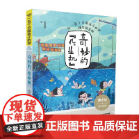 一百个中国孩子的梦(精华拼音版)奇妙的“作业机” 6-12岁小学生课外阅读儿童文学