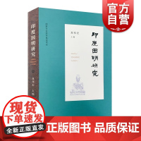 印度因明研究 郑伟宏编印度逻辑中西书局佛教