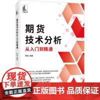 期货技术分析从入门到精通 鳄鱼 编 自由组合套装经管、励志 正版图书籍 中国宇航出版社