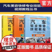 套装 正版 汽车美容快修技能培训视频教程 谭本忠 共3册 汽车机修快修技能教程 汽车喷涂技能教程 汽车钣金维修技能教