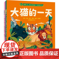 动物的一天:大猫、虫虫和鲨鱼,从早到晚忙什么?(全3册) (美)泰厄斯·D.威廉姆斯 等 著 裴黎璟 译 (印)查娅·普