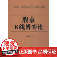 股市K线博弈论 雷彦璋 著 理财/基金书籍经管、励志 正版图书籍 企业管理出版社