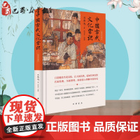 中国古代文化常识 精装珍藏版 吕思勉 著 中国文化/民俗文学 正版图书籍 中华书局