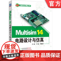 正版 Multisim 14电路设计与仿真 吕波 谢璞 电路原理图 图形输入 电路硬件描述语言输入方式 仿真分析功能