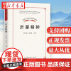 中国共产党革命精神系列读本 沂蒙精神 费聿辉 徐东升 主编 沂蒙精神的历史意义和当代价值 中共党史出版社 9787509