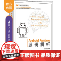 [正版]Android Runtime源码解析 史宁宁 清华大学出版社 移动终端应用程序设计