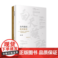 白天临证夜间读书 人卫何庆勇伤寒论张仲景正版杂病论金匮要略与疑难病的治疗基础理论诊断学柴胡桂枝汤温胆汤千金方中医书籍大全